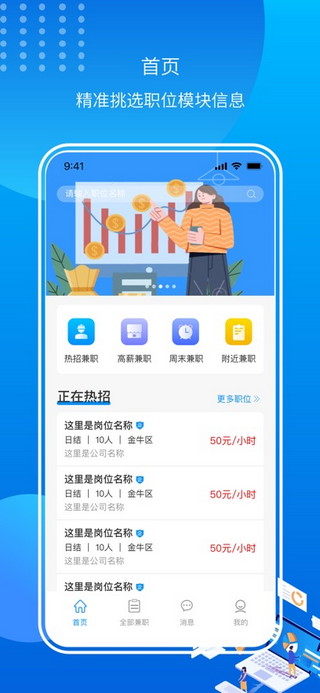闪职网2025最新安卓版