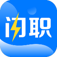 闪职网2025最新安卓版