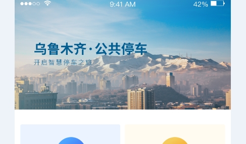 乌市停车2025最新版