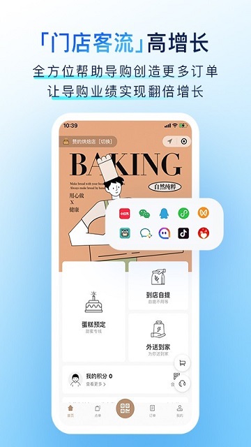 有赞零售