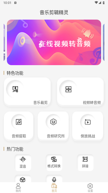 音乐剪辑精灵免费版