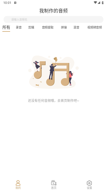 音乐剪辑精灵免费版