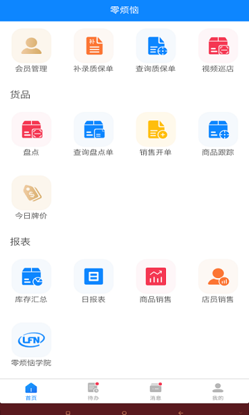 零烦恼app