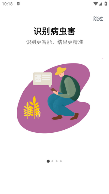 慧植农当家app