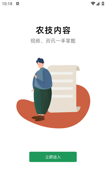慧植农当家app