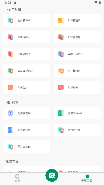 扫描王全能帮