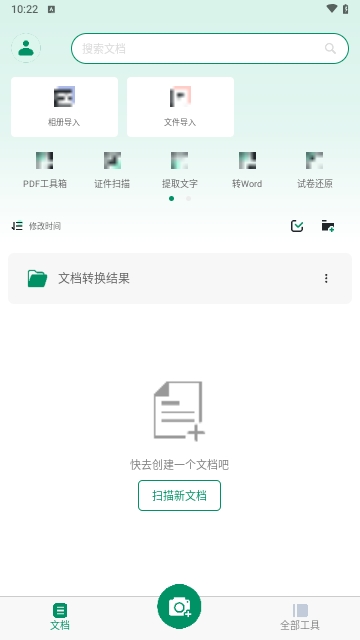 扫描王全能帮