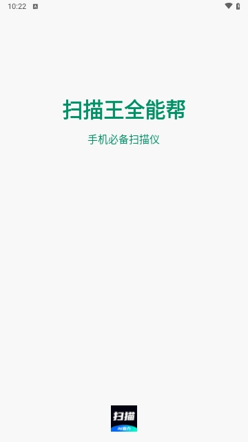 扫描王全能帮