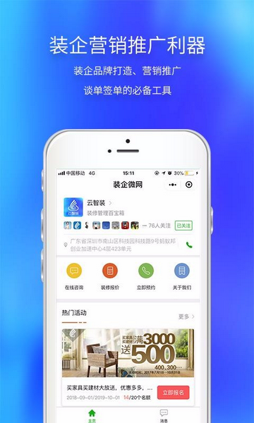 云智装2025最新版