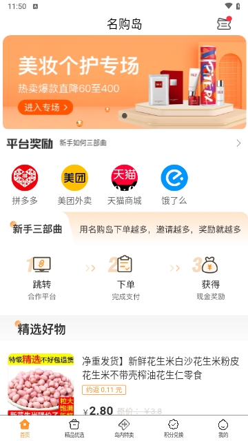 名购岛