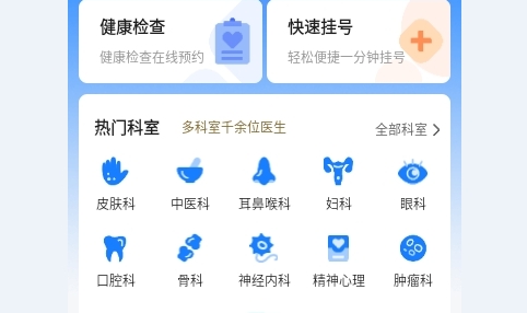 北京预约挂号医院通2025最新版