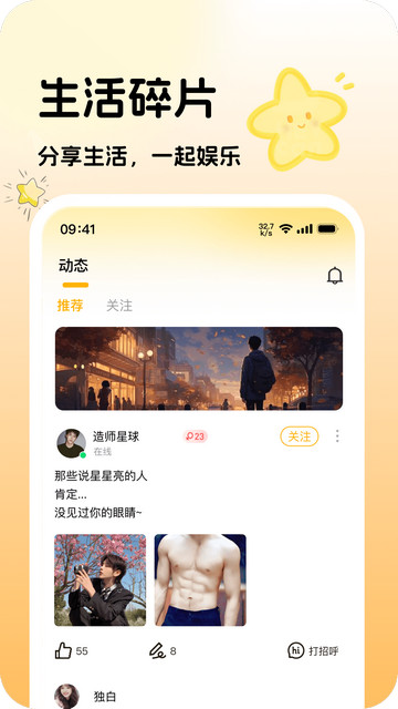 可奈星球交友app