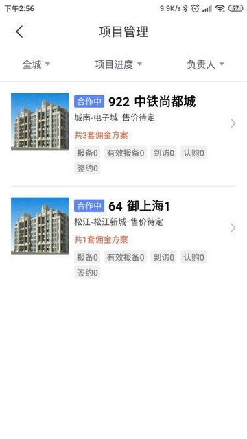 带客通管家PRO安卓版