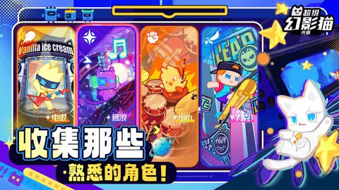 超级幻影猫光痕最新版2025