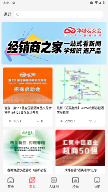 华糖云交会最新版2025