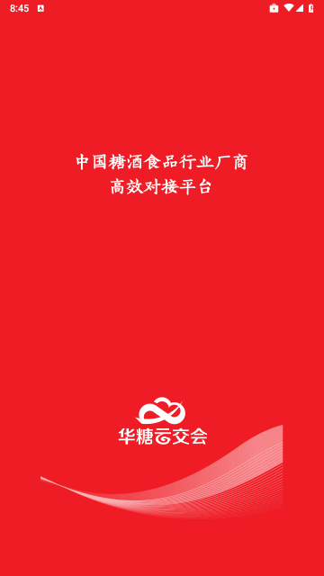 华糖云交会最新版2025