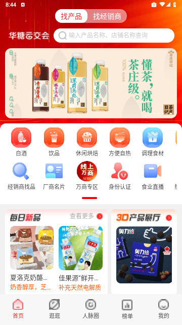 华糖云交会最新版2025