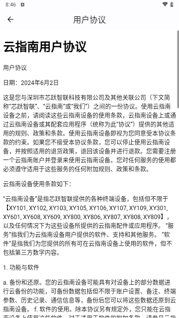 云指南