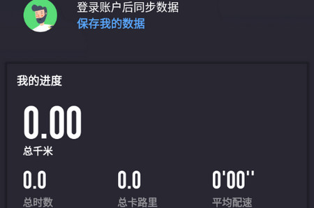 跑步记录软件最新版