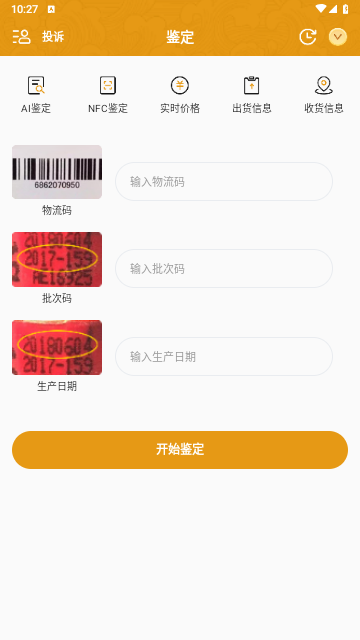 国酒鉴定真伪手机版
