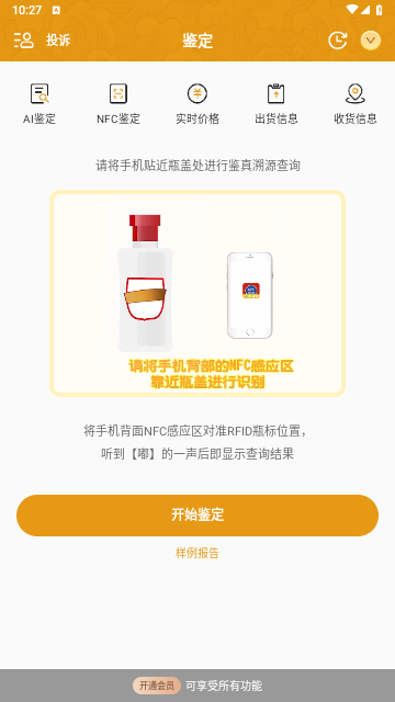 国酒鉴定真伪手机版