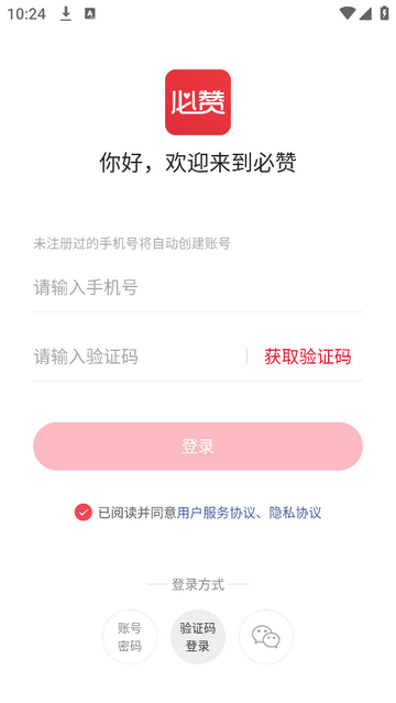 必赞安卓版下载