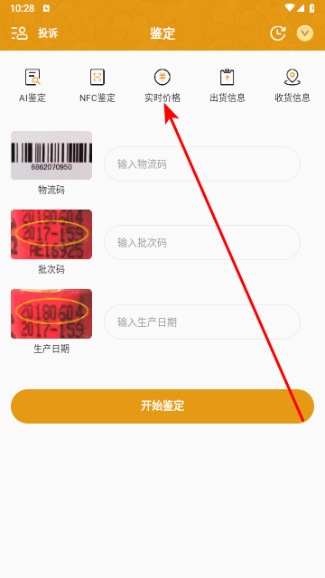 国酒鉴定真伪手机版