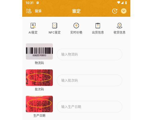 国酒鉴定真伪手机版