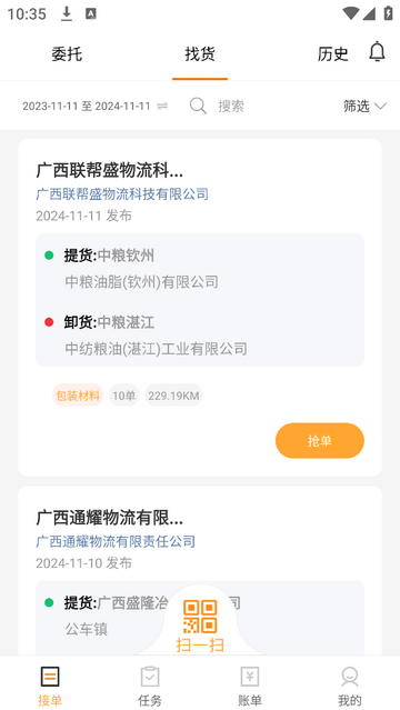 联帮盛司机端最新版