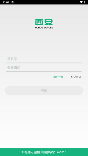 西安城市公共自行车