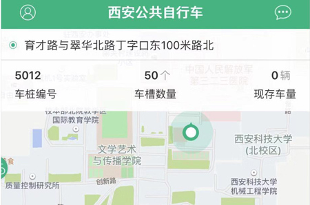 西安城市公共自行车官方版