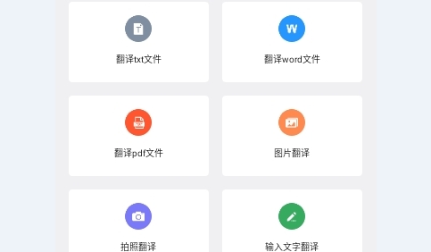 文档翻译器免费版
