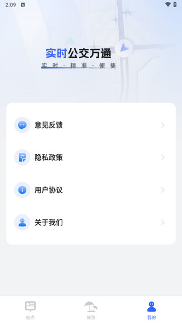 实时公交万通