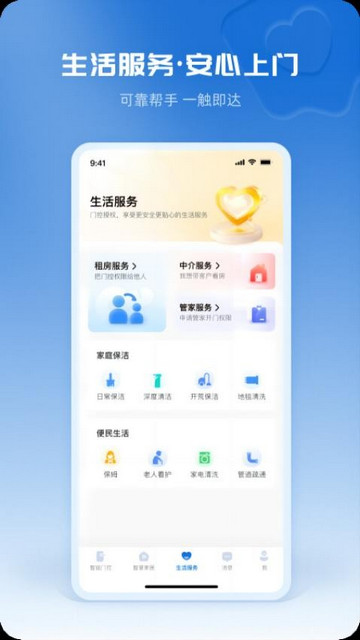 巢管家官方版