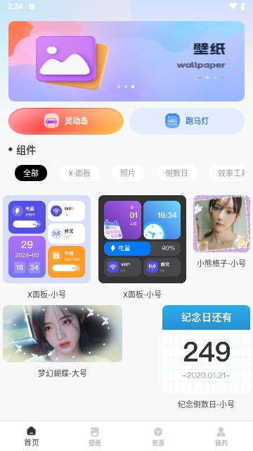 灵动组件大全免费版