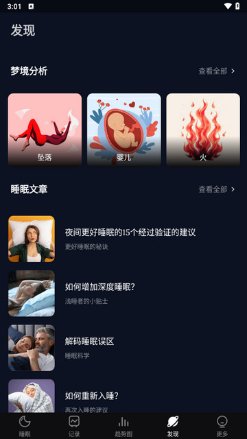 Sleep Monitor手机版