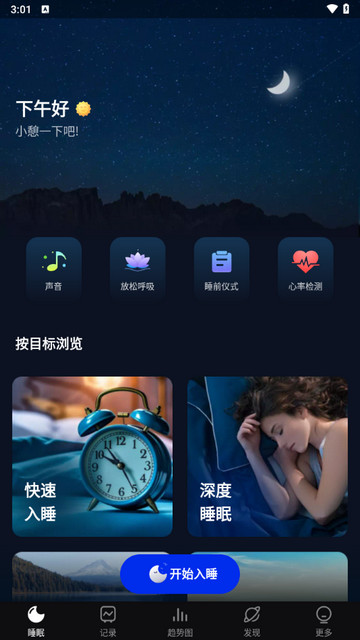 Sleep Monitor手机版