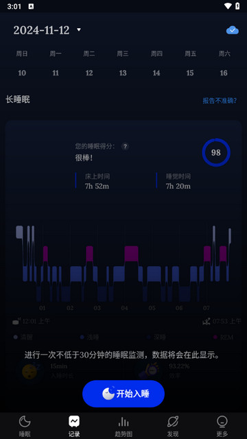 Sleep Monitor手机版
