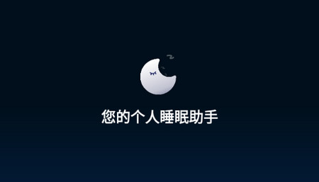Sleep Monitor手机版