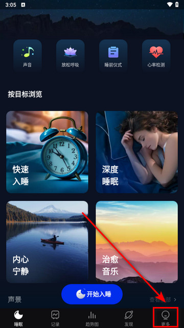 Sleep Monitor手机版