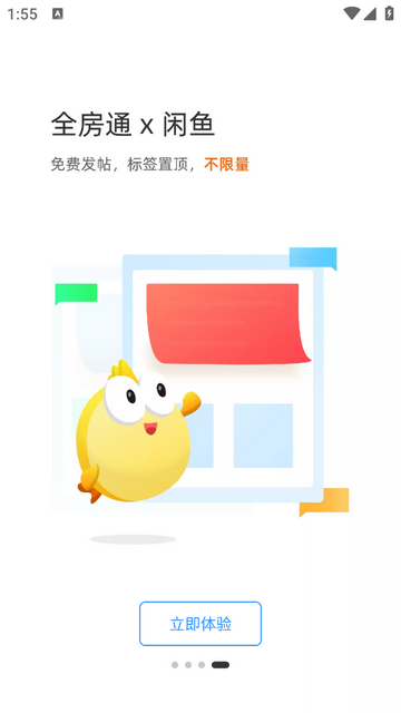 全房通极速版app