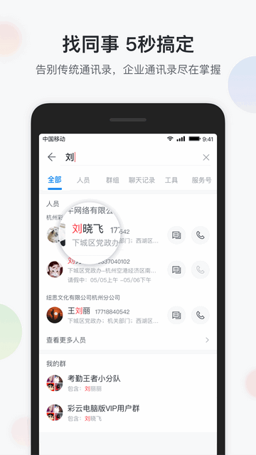 渝企信手机app