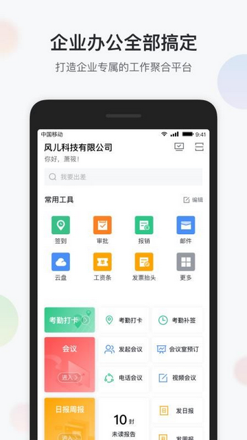 渝企信手机app