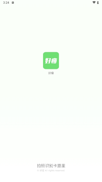 好瘦2025最新版