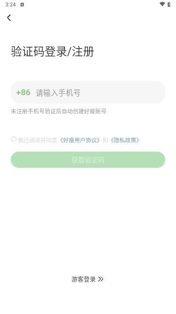 好瘦