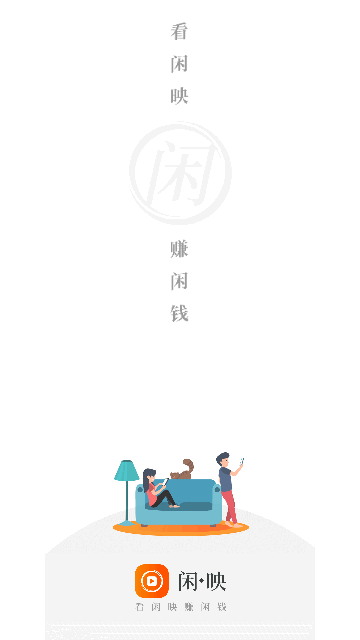 闲映短剧最新版