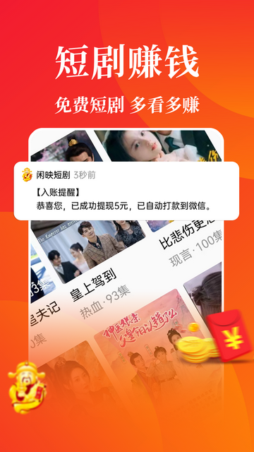 闲映短剧最新版