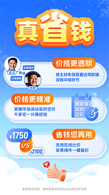 运满满冷运货主最新版