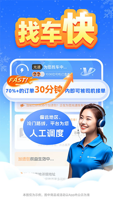 运满满冷运货主最新版