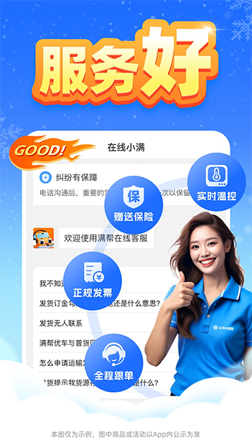 运满满冷运货主